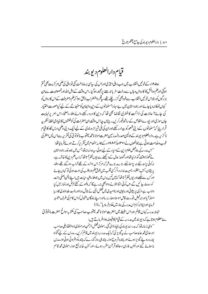 Dar-Uloom-Deoband-ki-Jamia-o-Mukhtsar-Tareekh-page-00071