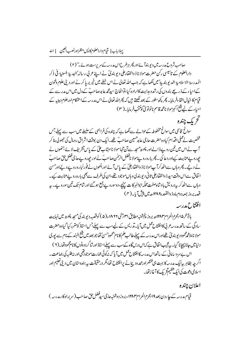 Dar-Uloom-Deoband-ki-Jamia-o-Mukhtsar-Tareekh-page-00072