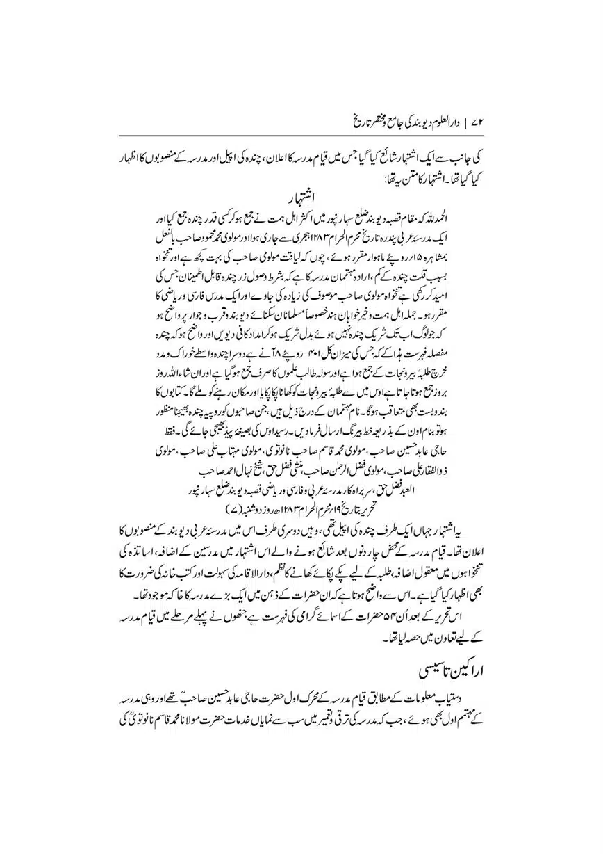 Dar-Uloom-Deoband-ki-Jamia-o-Mukhtsar-Tareekh-page-00073