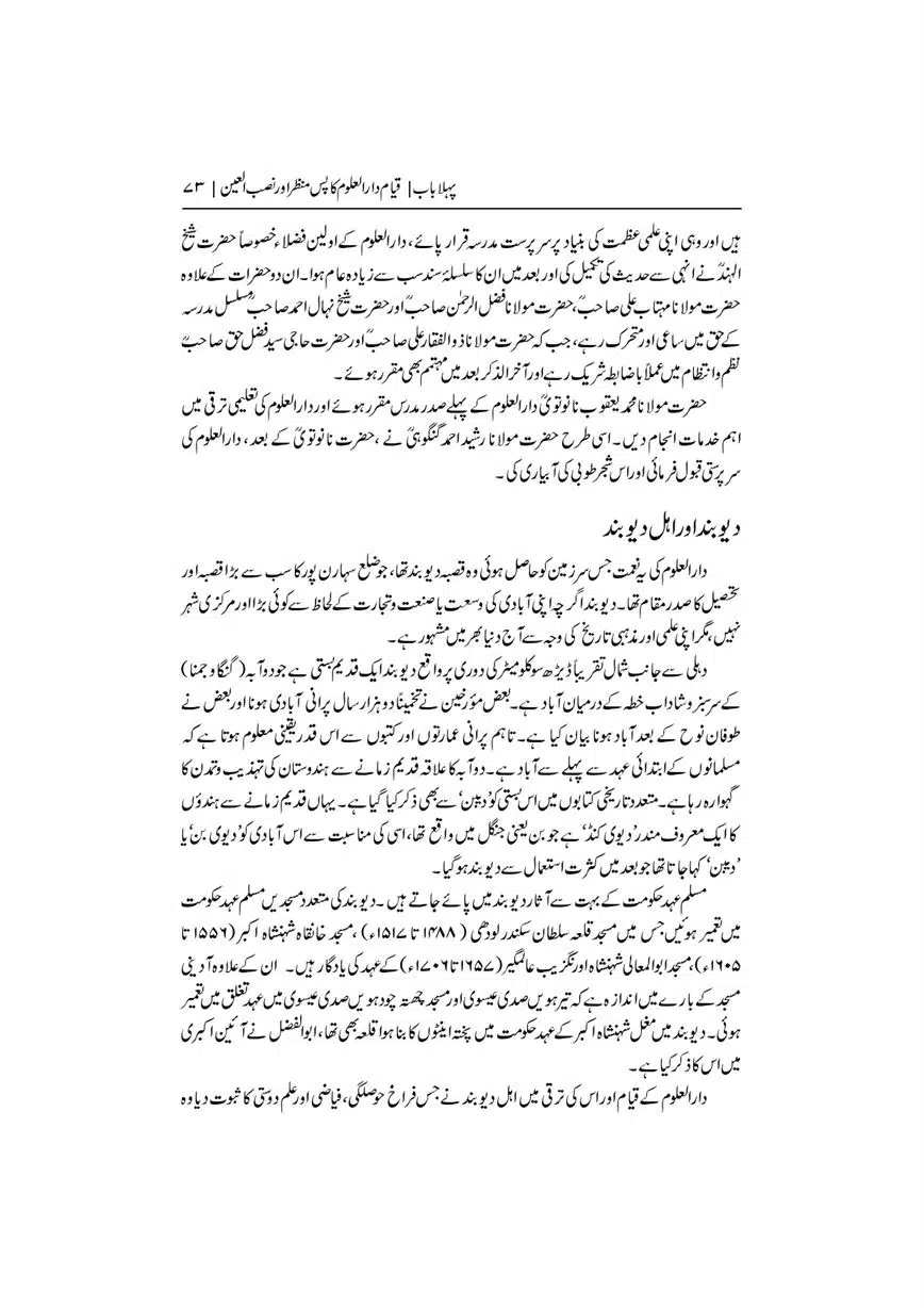 Dar-Uloom-Deoband-ki-Jamia-o-Mukhtsar-Tareekh-page-00074