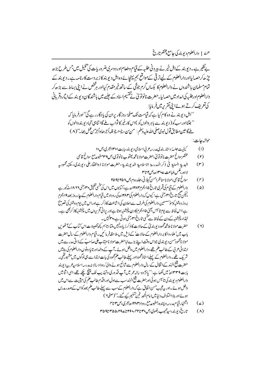 Dar-Uloom-Deoband-ki-Jamia-o-Mukhtsar-Tareekh-page-00075