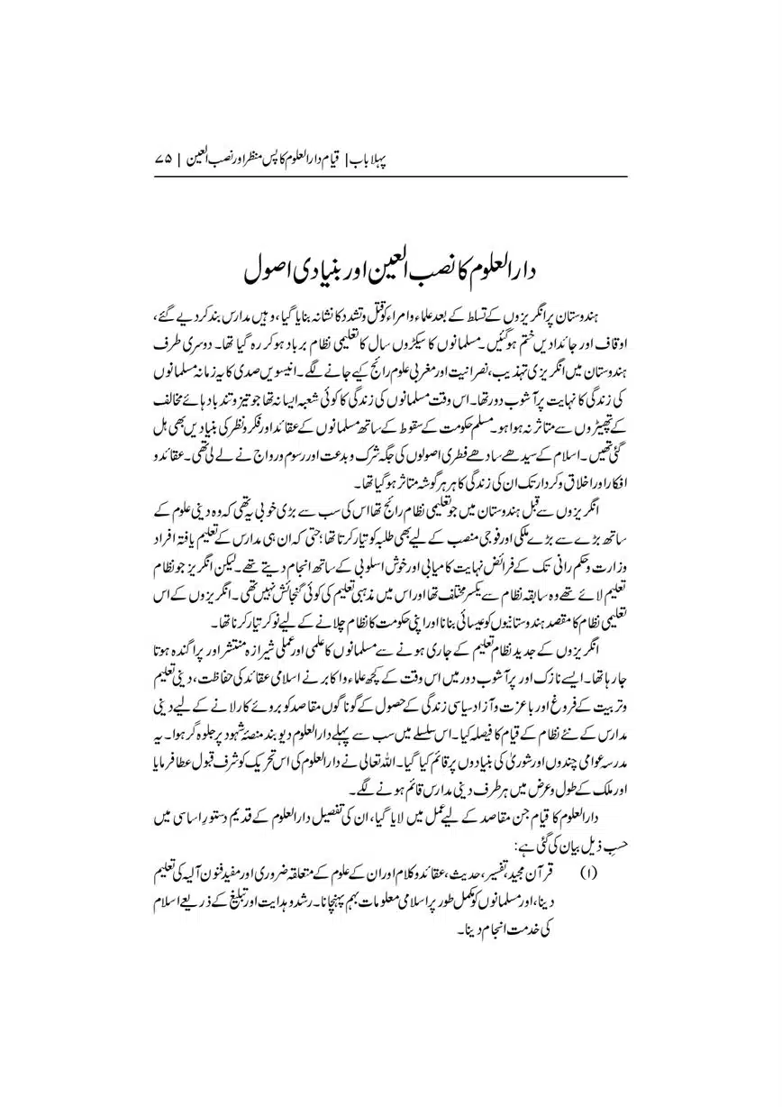 Dar-Uloom-Deoband-ki-Jamia-o-Mukhtsar-Tareekh-page-00076