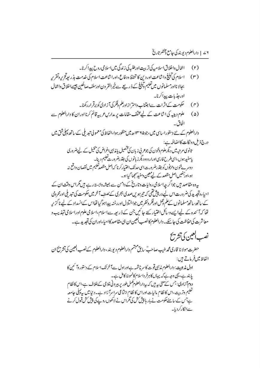 Dar-Uloom-Deoband-ki-Jamia-o-Mukhtsar-Tareekh-page-00077