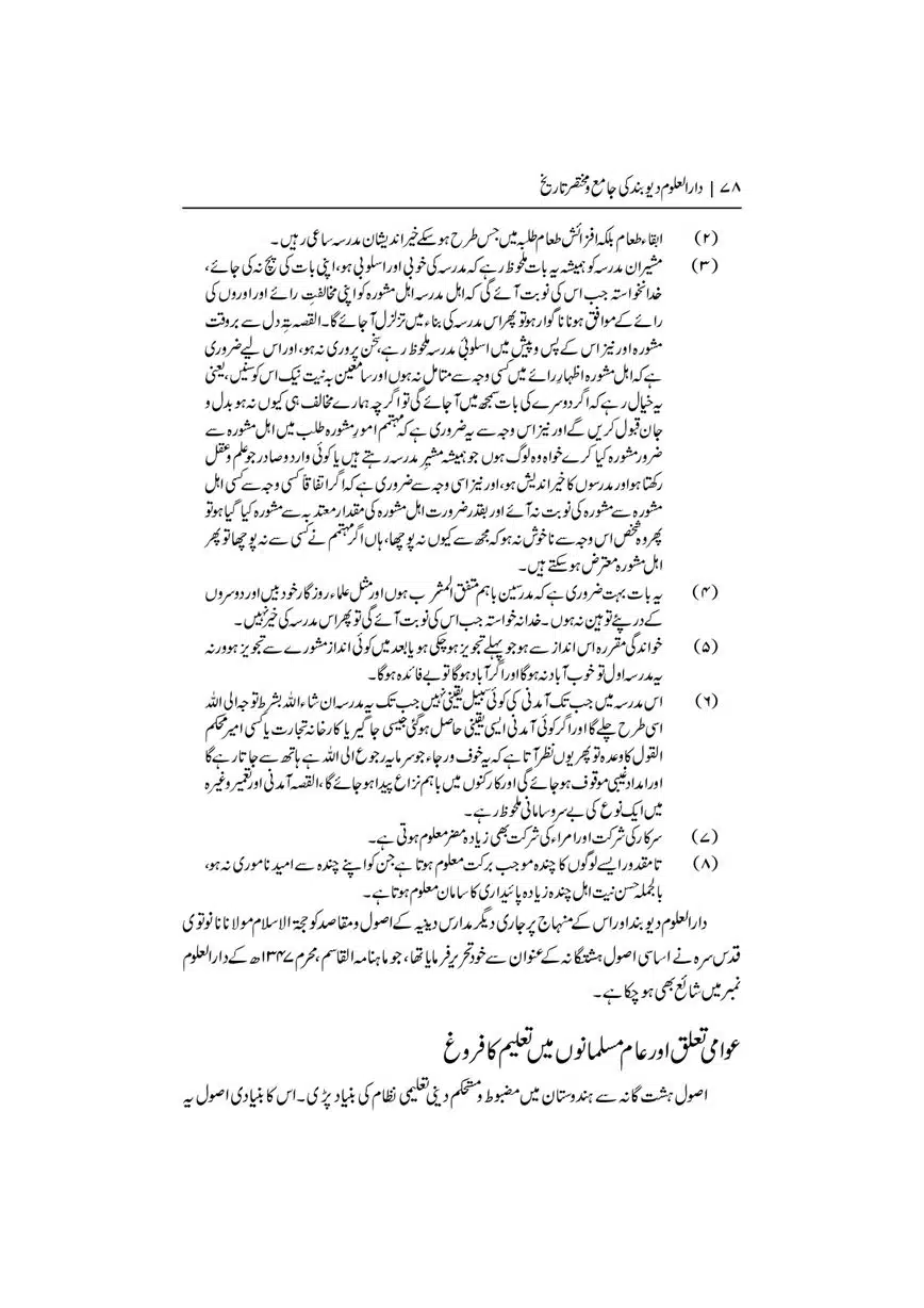 Dar-Uloom-Deoband-ki-Jamia-o-Mukhtsar-Tareekh-page-00079