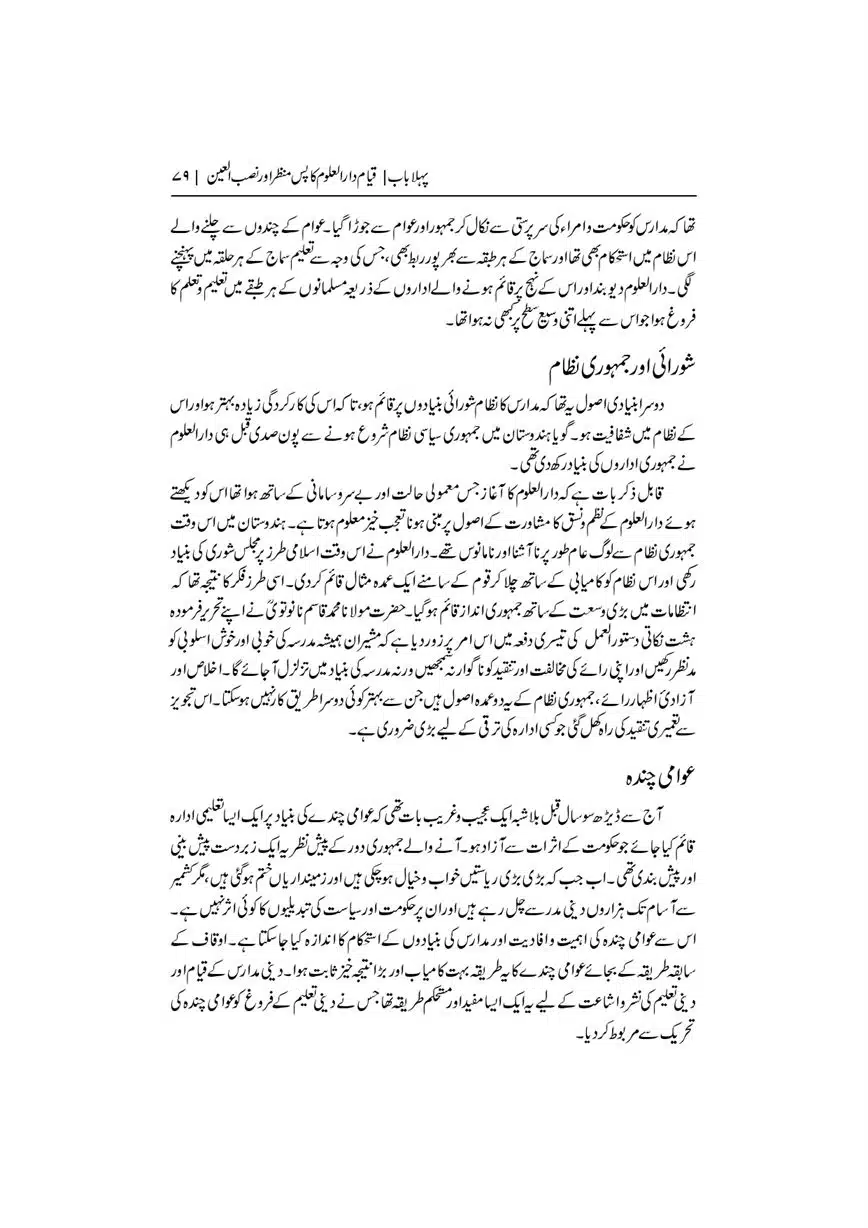 Dar-Uloom-Deoband-ki-Jamia-o-Mukhtsar-Tareekh-page-00080