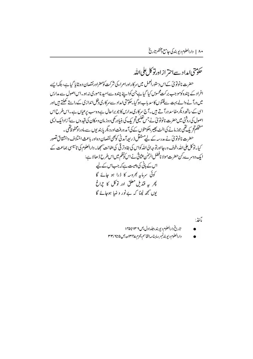 Dar-Uloom-Deoband-ki-Jamia-o-Mukhtsar-Tareekh-page-00081