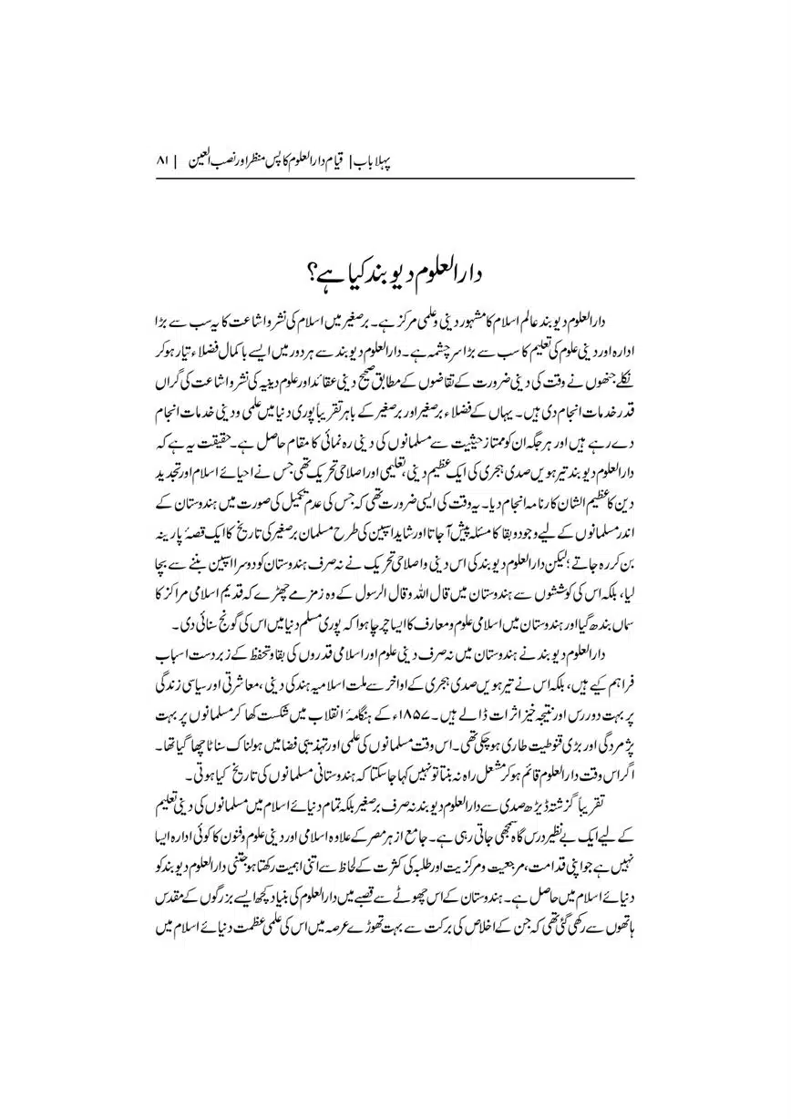 Dar-Uloom-Deoband-ki-Jamia-o-Mukhtsar-Tareekh-page-00082