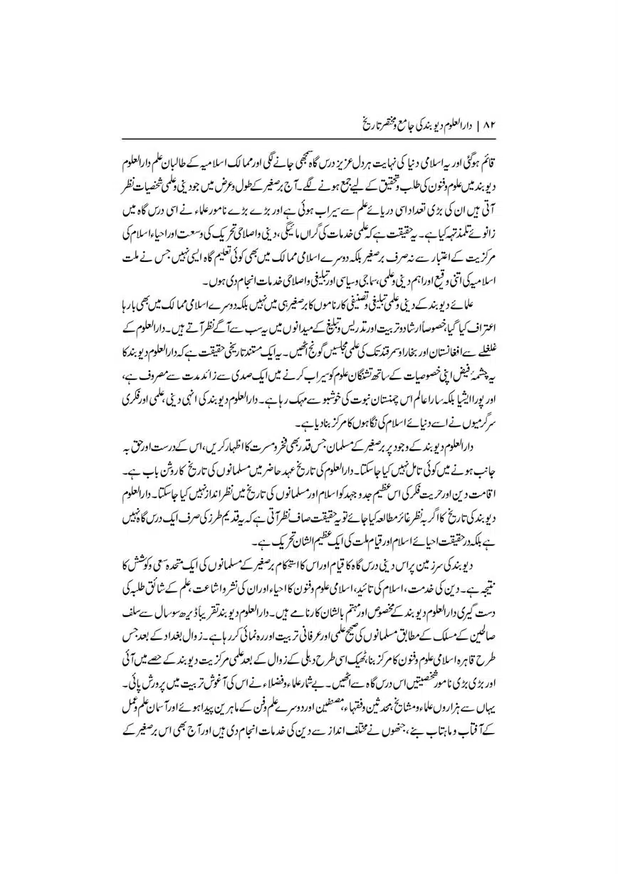 Dar-Uloom-Deoband-ki-Jamia-o-Mukhtsar-Tareekh-page-00083