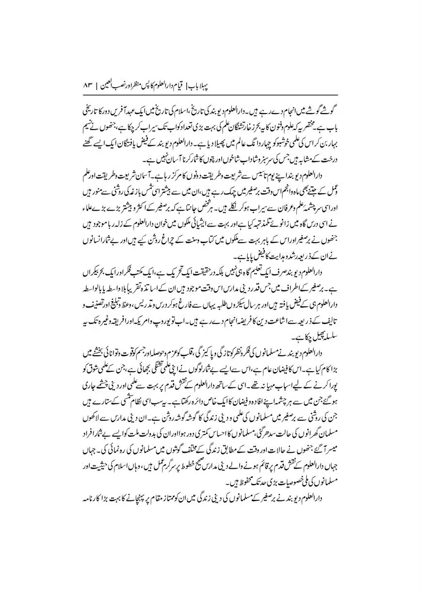 Dar-Uloom-Deoband-ki-Jamia-o-Mukhtsar-Tareekh-page-00084