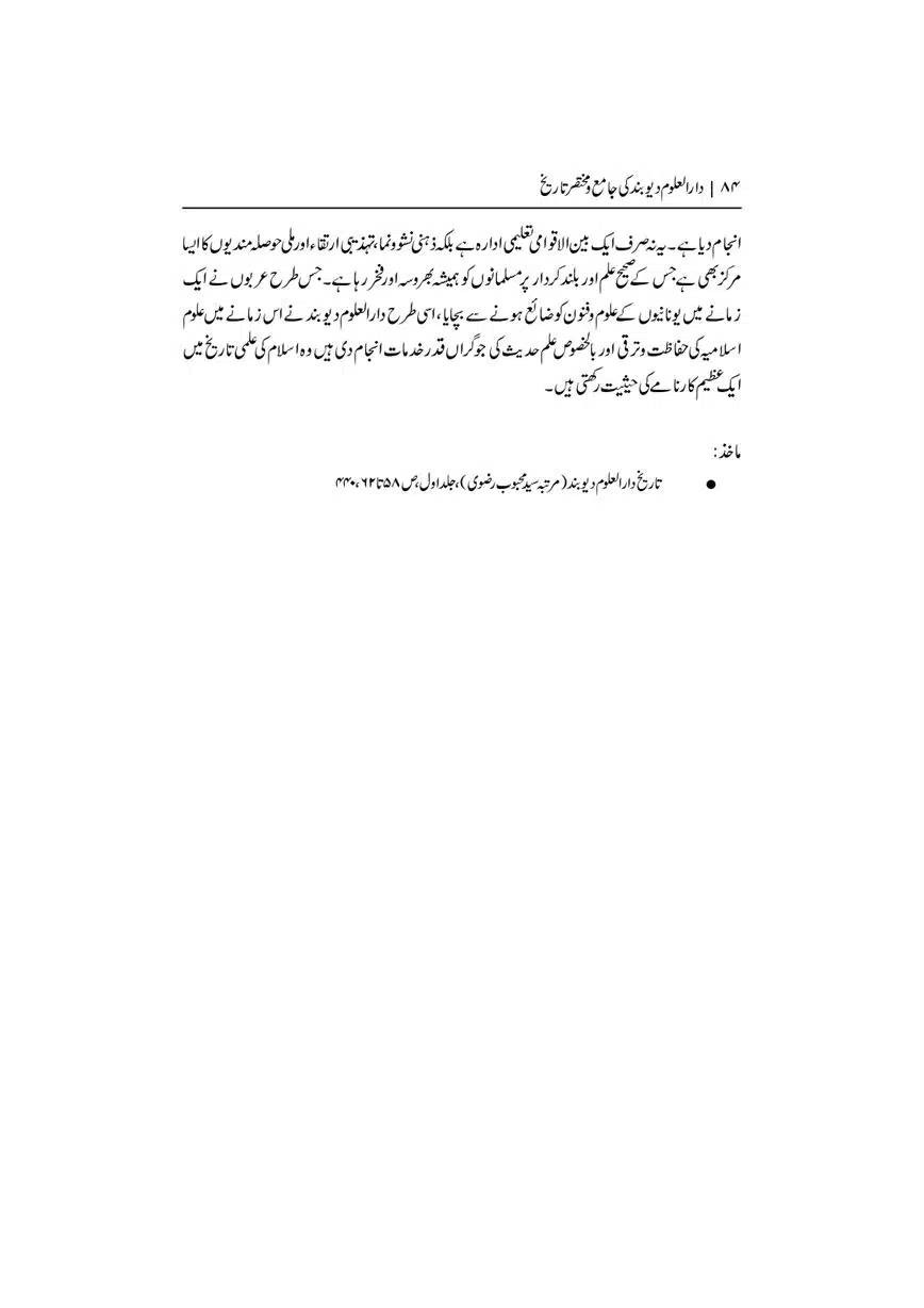 Dar-Uloom-Deoband-ki-Jamia-o-Mukhtsar-Tareekh-page-00085