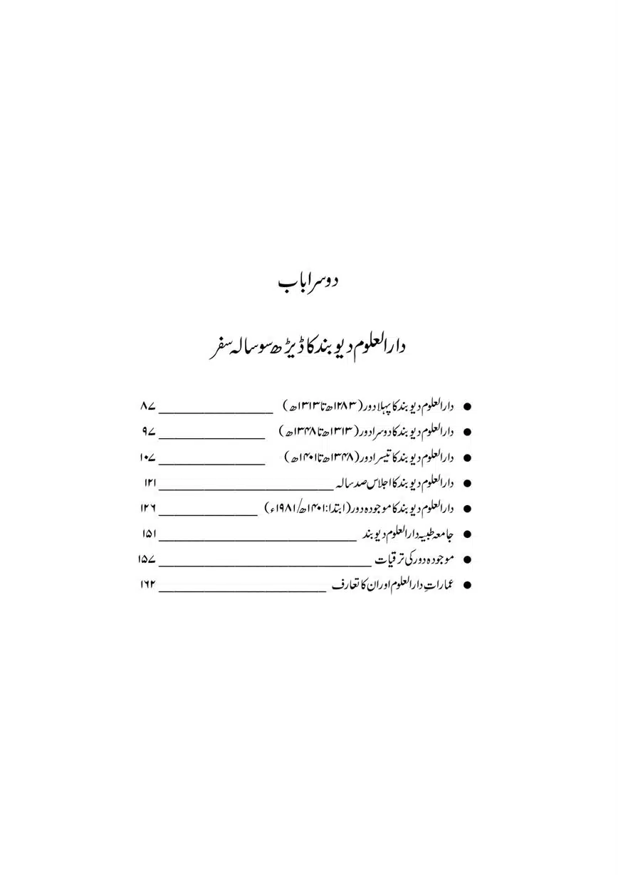 Dar-Uloom-Deoband-ki-Jamia-o-Mukhtsar-Tareekh-page-00086