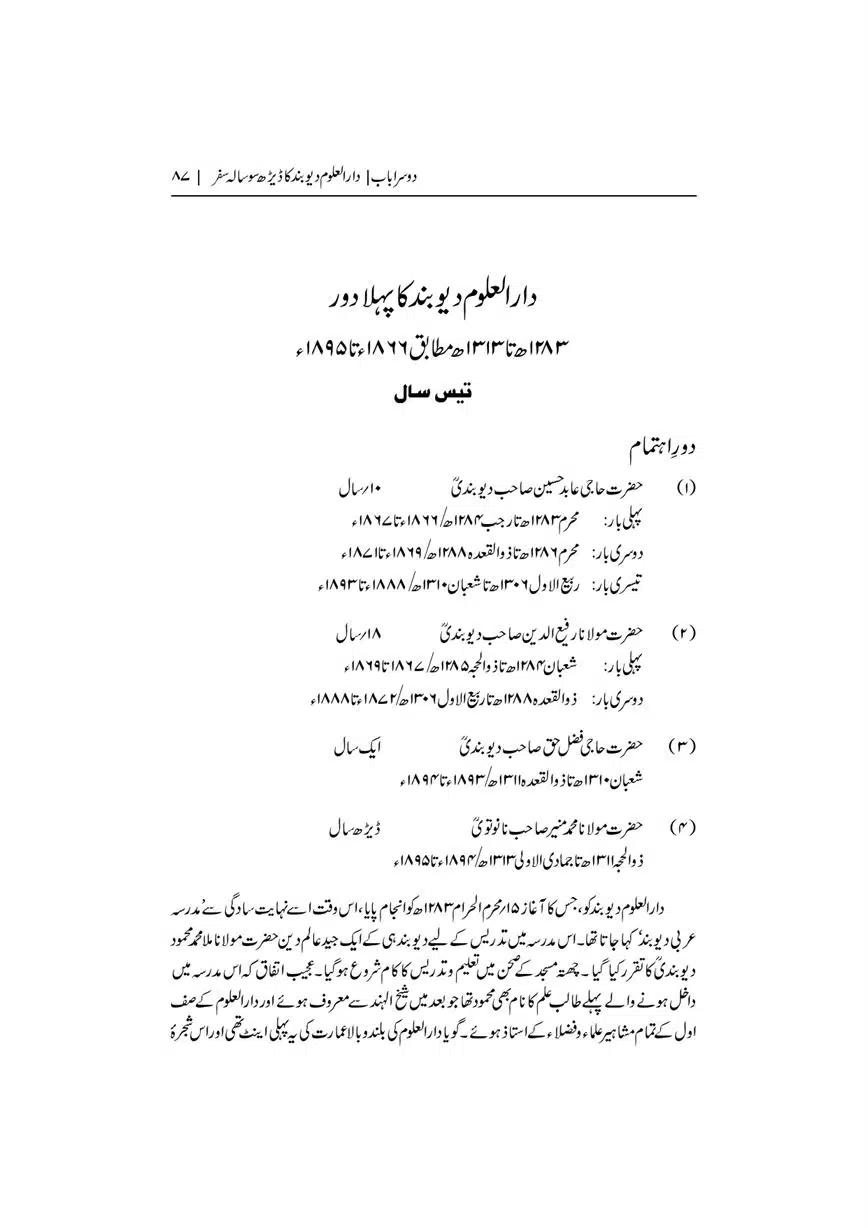Dar-Uloom-Deoband-ki-Jamia-o-Mukhtsar-Tareekh-page-00088