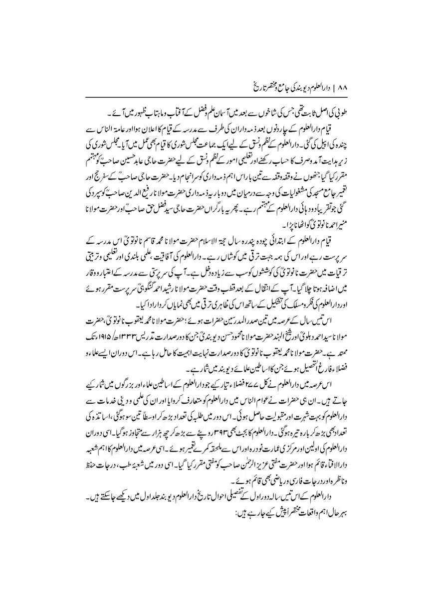Dar-Uloom-Deoband-ki-Jamia-o-Mukhtsar-Tareekh-page-00089