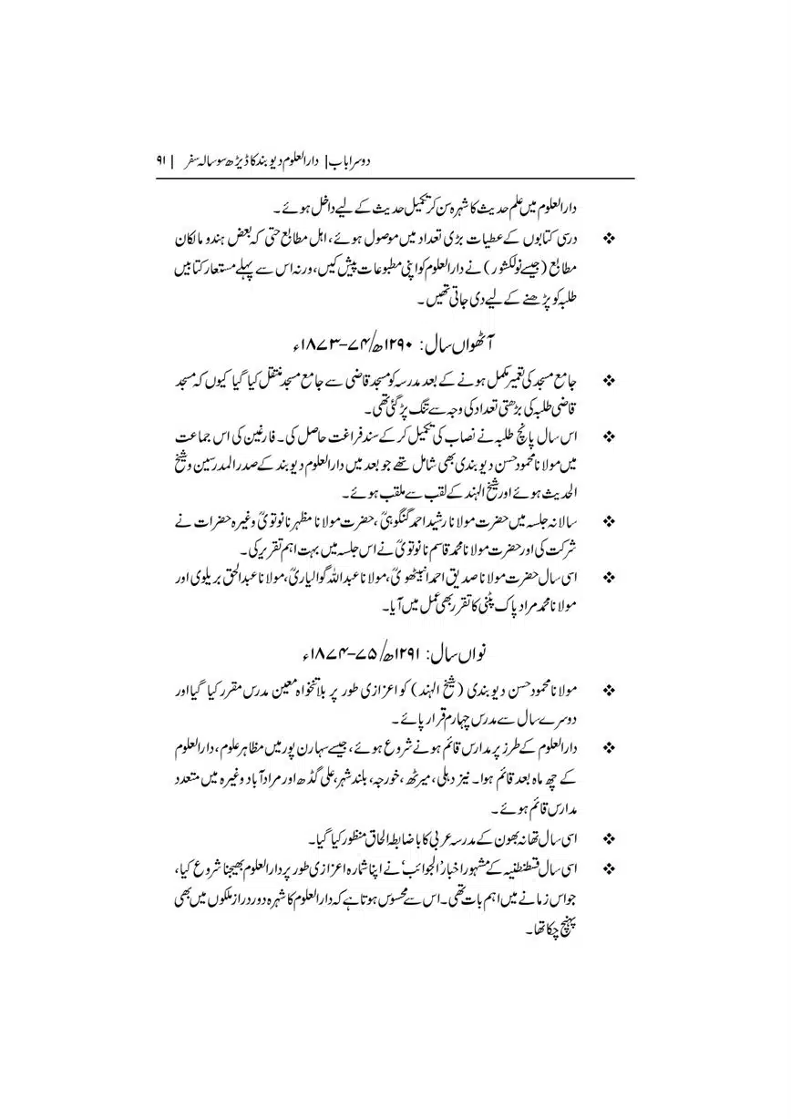 Dar-Uloom-Deoband-ki-Jamia-o-Mukhtsar-Tareekh-page-00092
