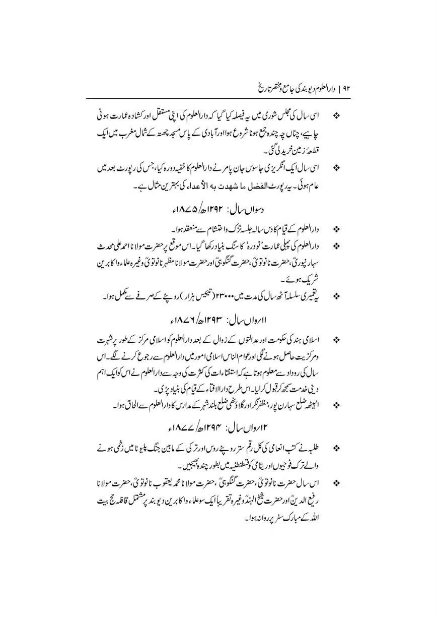 Dar-Uloom-Deoband-ki-Jamia-o-Mukhtsar-Tareekh-page-00093