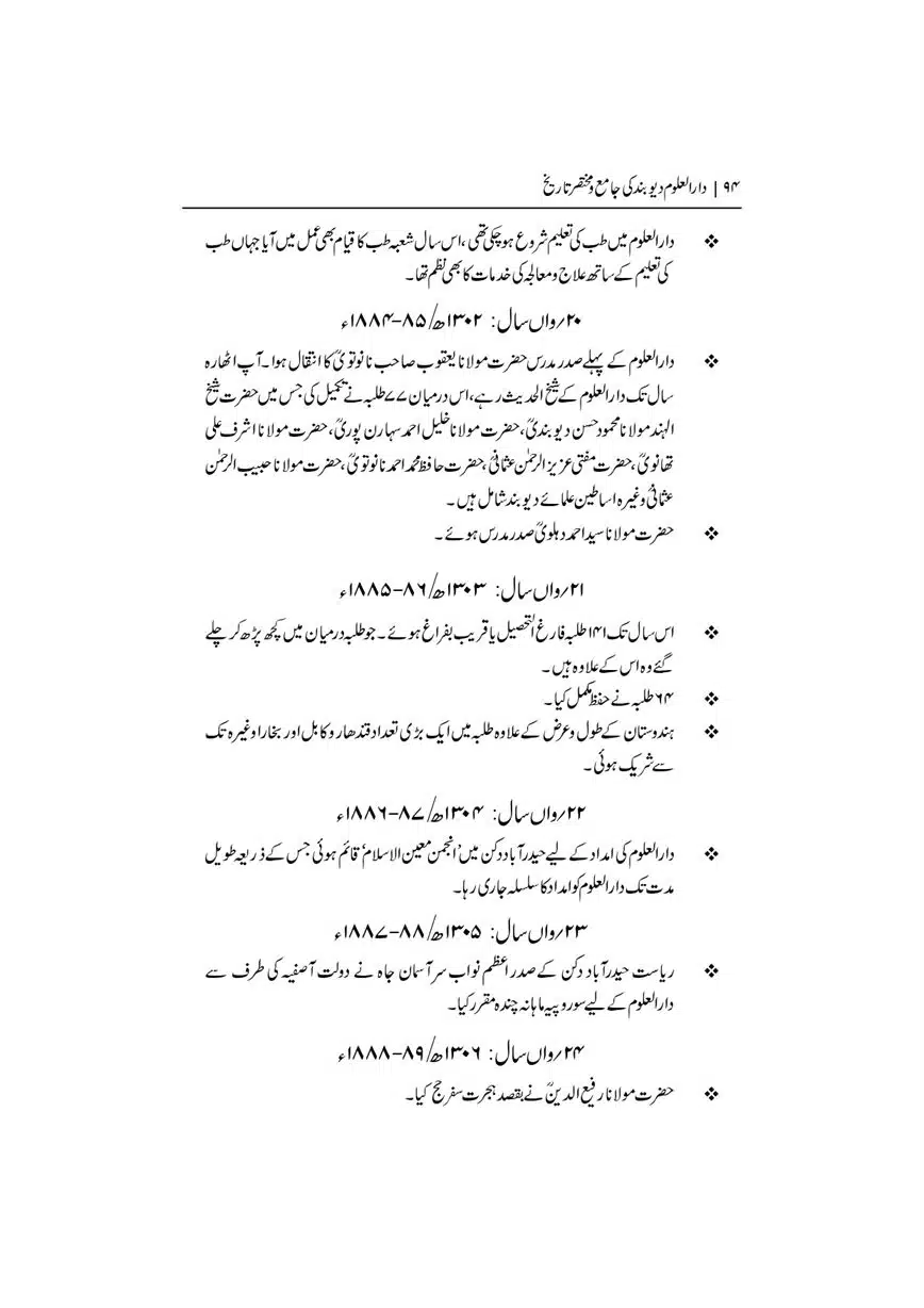 Dar-Uloom-Deoband-ki-Jamia-o-Mukhtsar-Tareekh-page-00095
