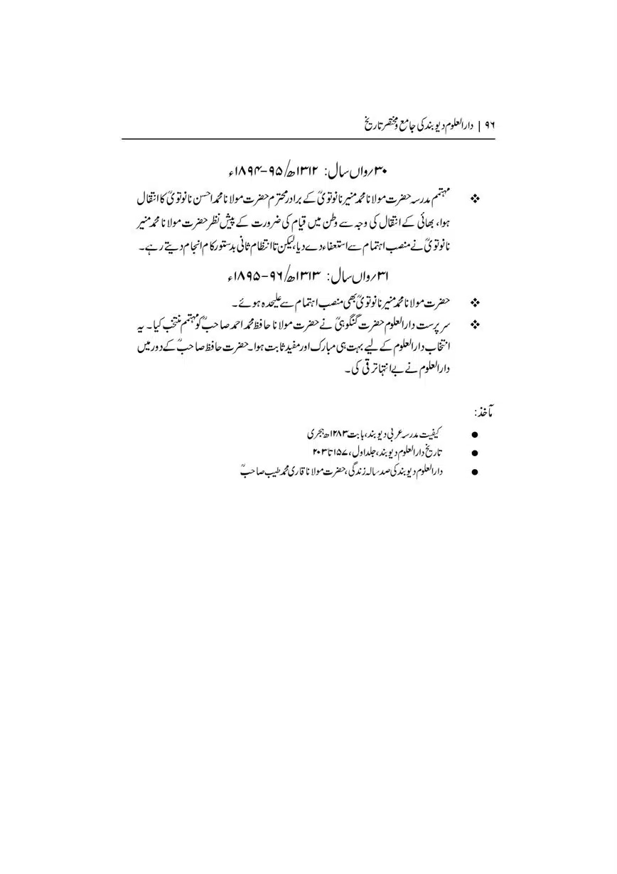 Dar-Uloom-Deoband-ki-Jamia-o-Mukhtsar-Tareekh-page-00097