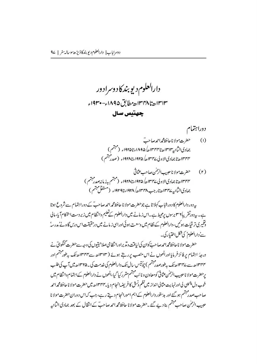 Dar-Uloom-Deoband-ki-Jamia-o-Mukhtsar-Tareekh-page-00098
