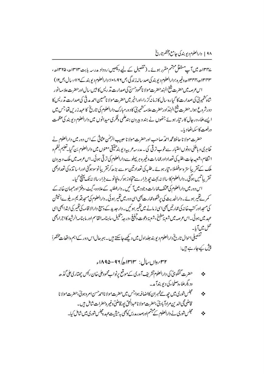 Dar-Uloom-Deoband-ki-Jamia-o-Mukhtsar-Tareekh-page-00099