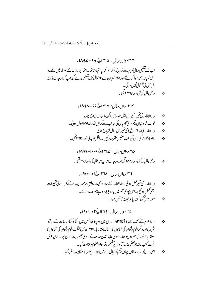 Dar-Uloom-Deoband-ki-Jamia-o-Mukhtsar-Tareekh-page-00100