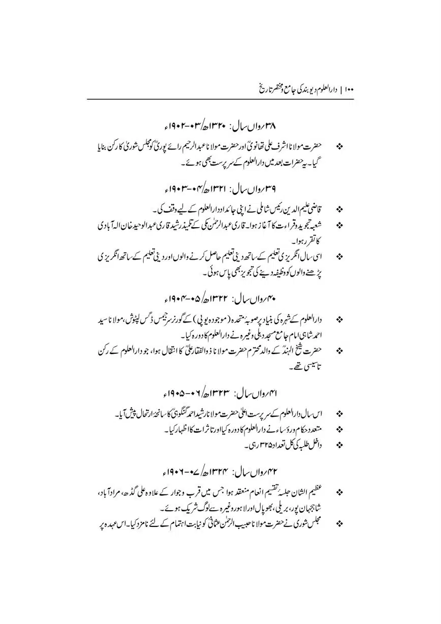 Dar-Uloom-Deoband-ki-Jamia-o-Mukhtsar-Tareekh-page-00101