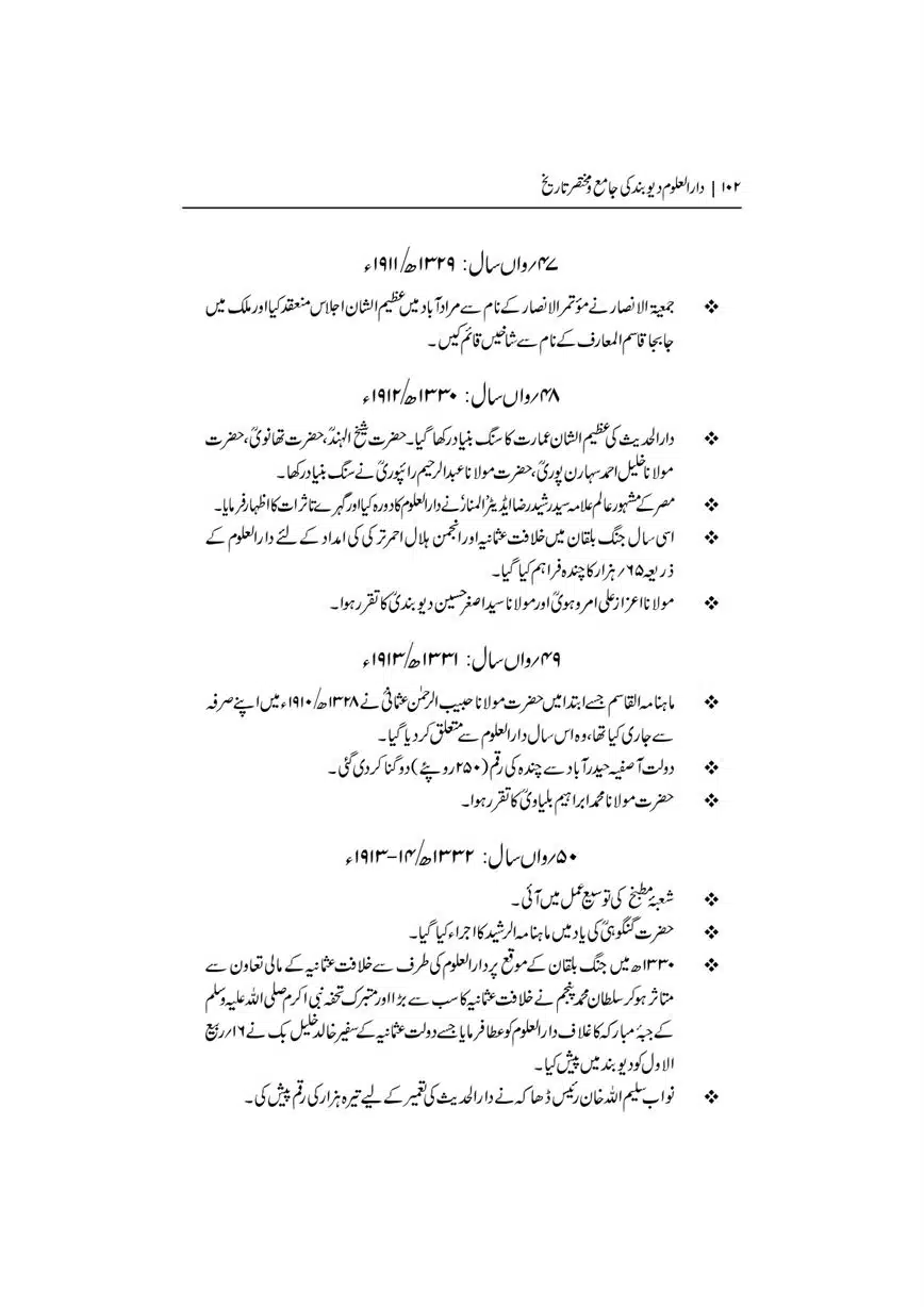 Dar-Uloom-Deoband-ki-Jamia-o-Mukhtsar-Tareekh-page-00103