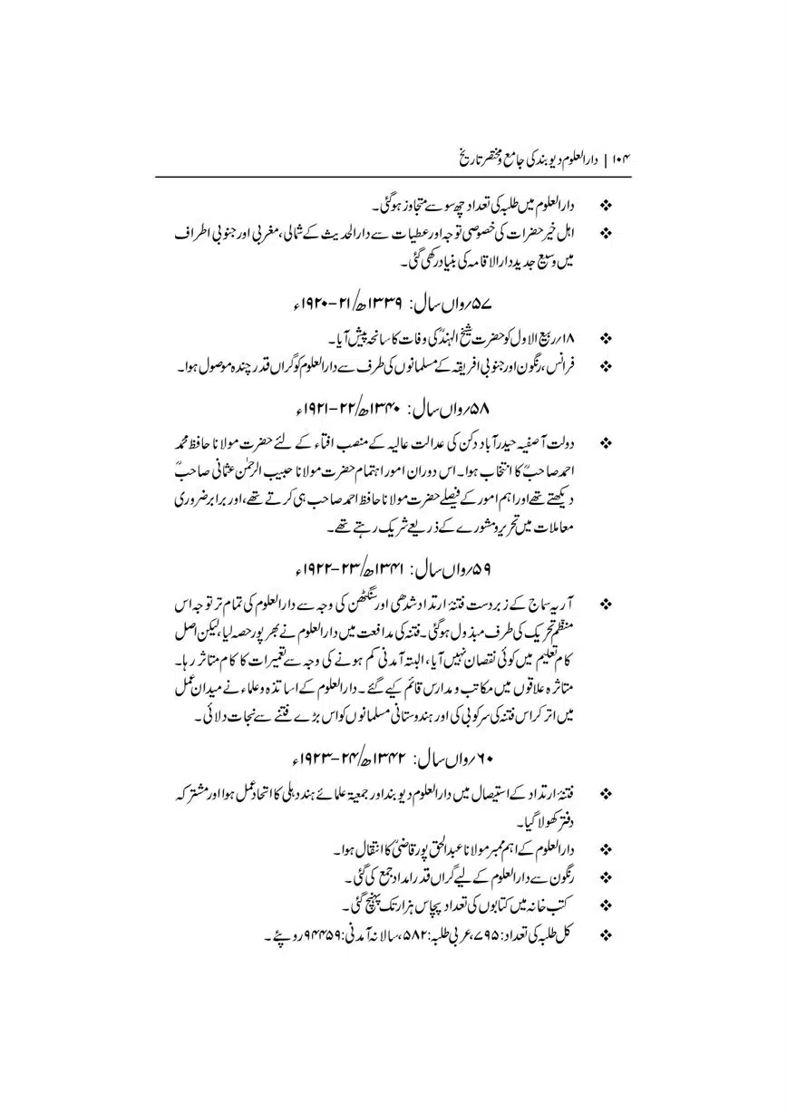 Dar-Uloom-Deoband-ki-Jamia-o-Mukhtsar-Tareekh-page-00105
