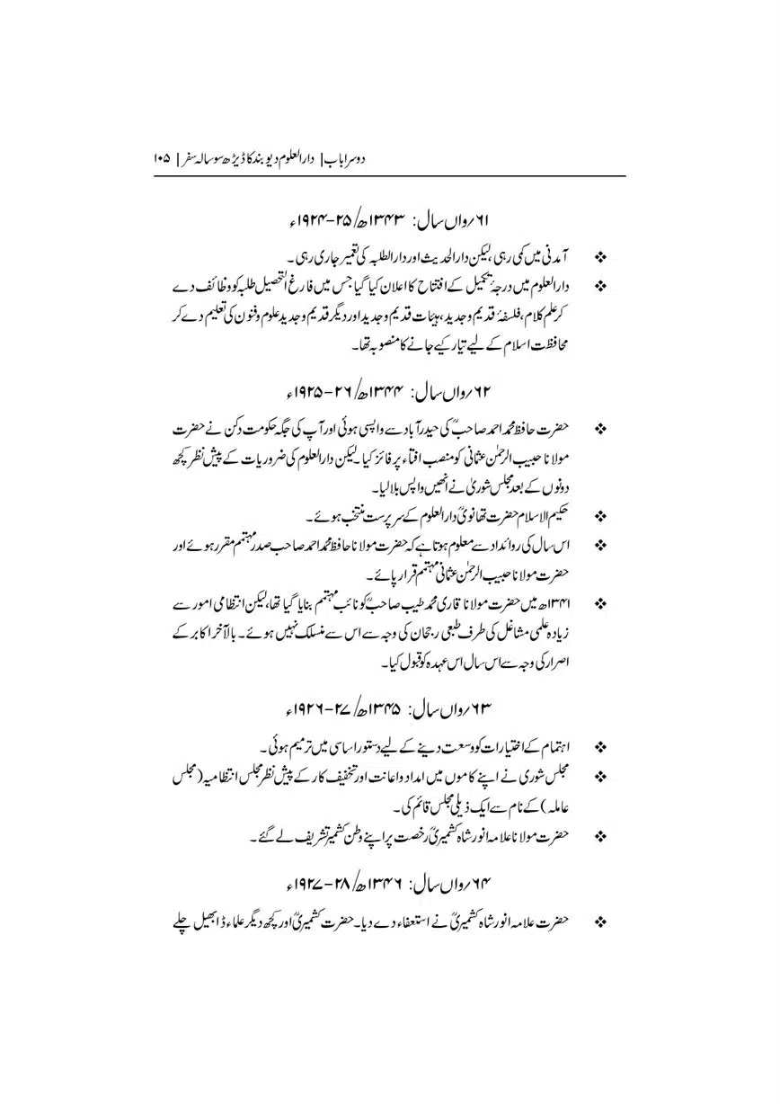 Dar-Uloom-Deoband-ki-Jamia-o-Mukhtsar-Tareekh-page-00106