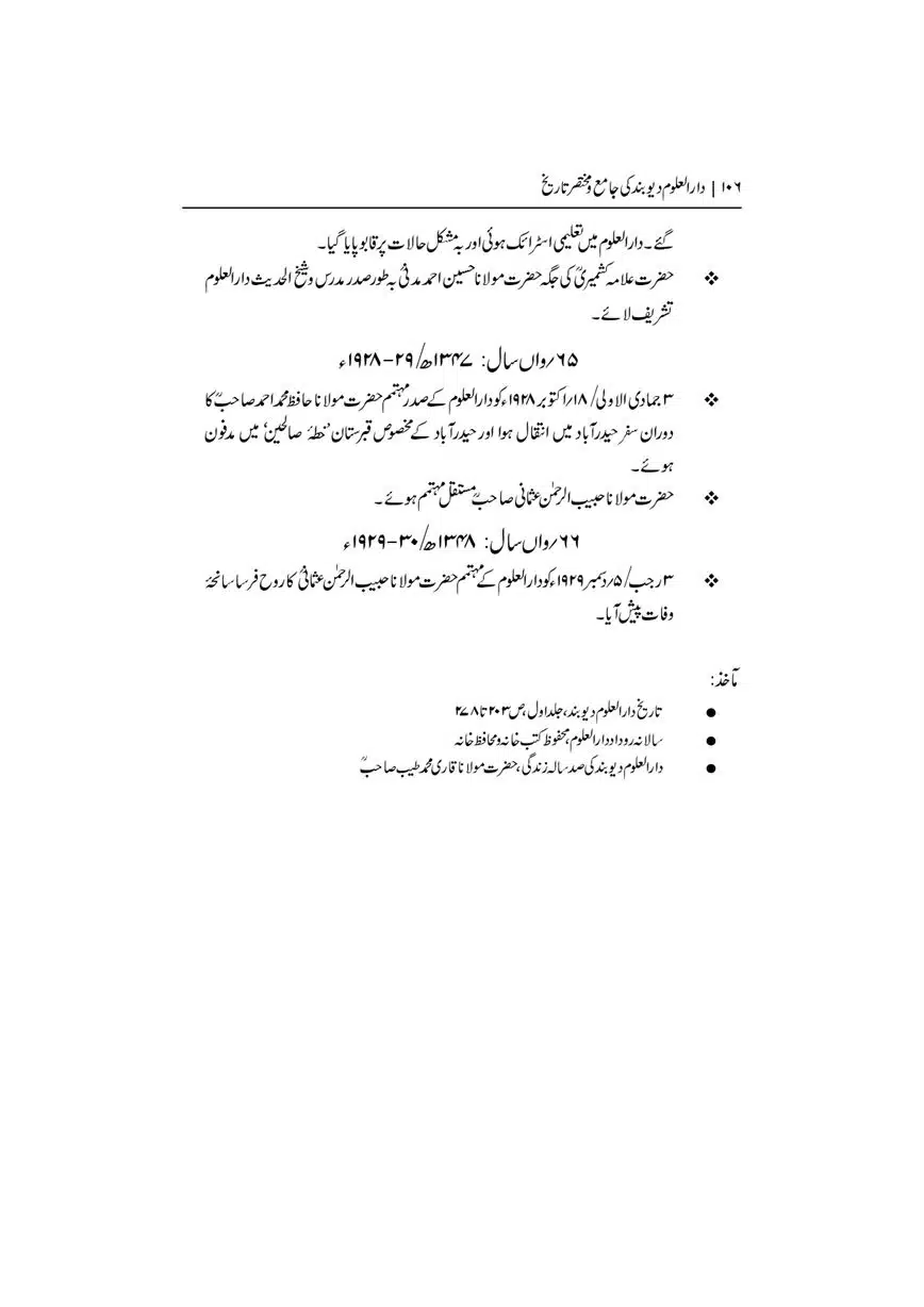 Dar-Uloom-Deoband-ki-Jamia-o-Mukhtsar-Tareekh-page-00107