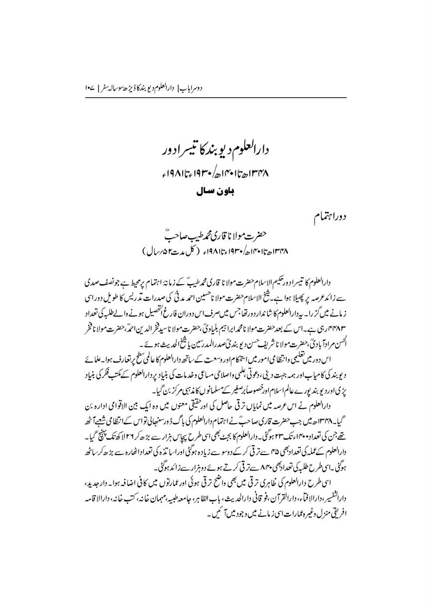 Dar-Uloom-Deoband-ki-Jamia-o-Mukhtsar-Tareekh-page-00108