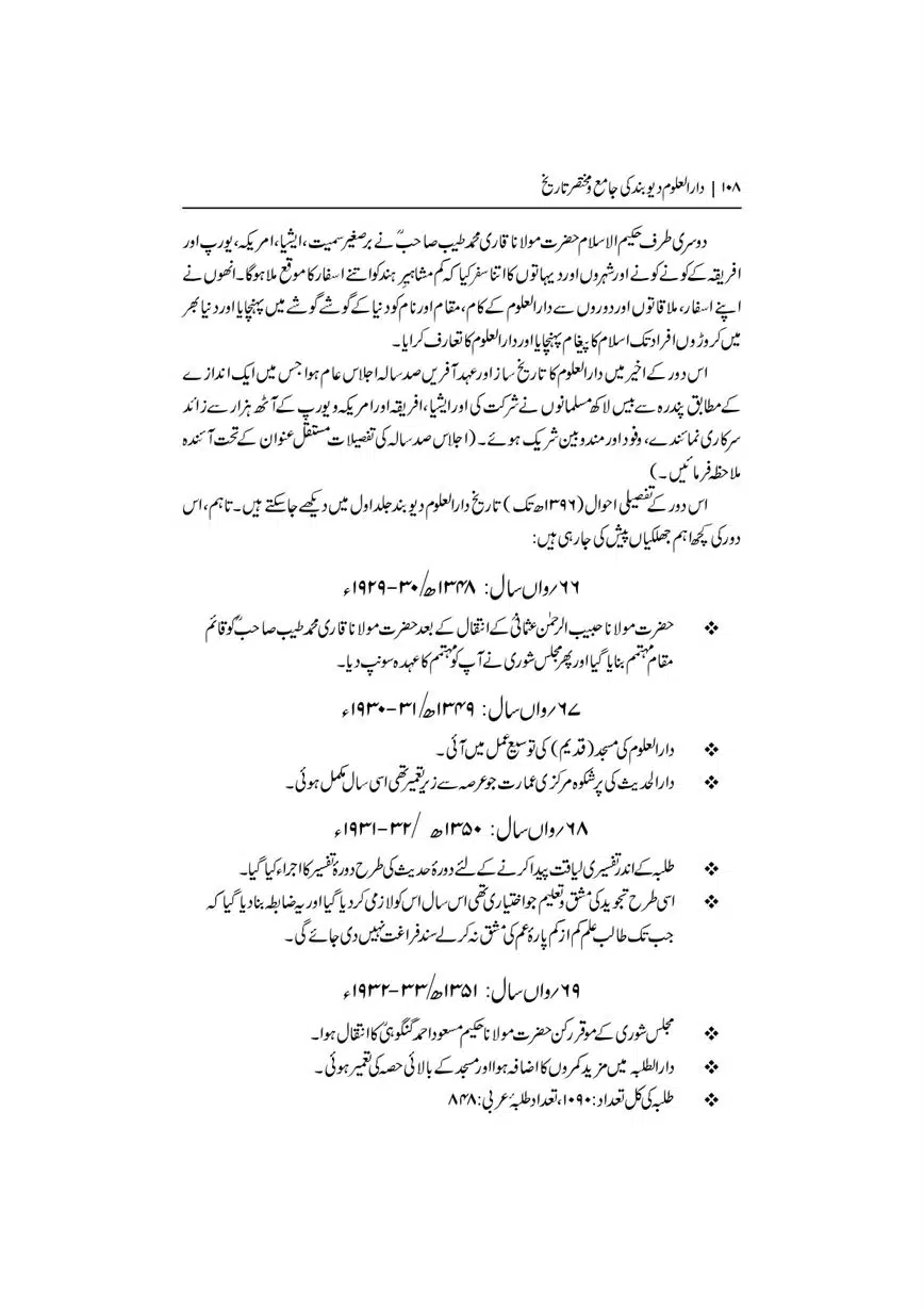 Dar-Uloom-Deoband-ki-Jamia-o-Mukhtsar-Tareekh-page-00109