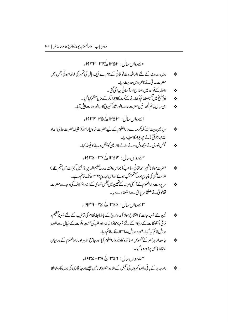 Dar-Uloom-Deoband-ki-Jamia-o-Mukhtsar-Tareekh-page-00110