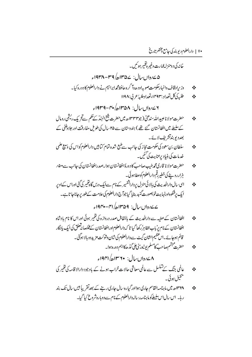 Dar-Uloom-Deoband-ki-Jamia-o-Mukhtsar-Tareekh-page-00111