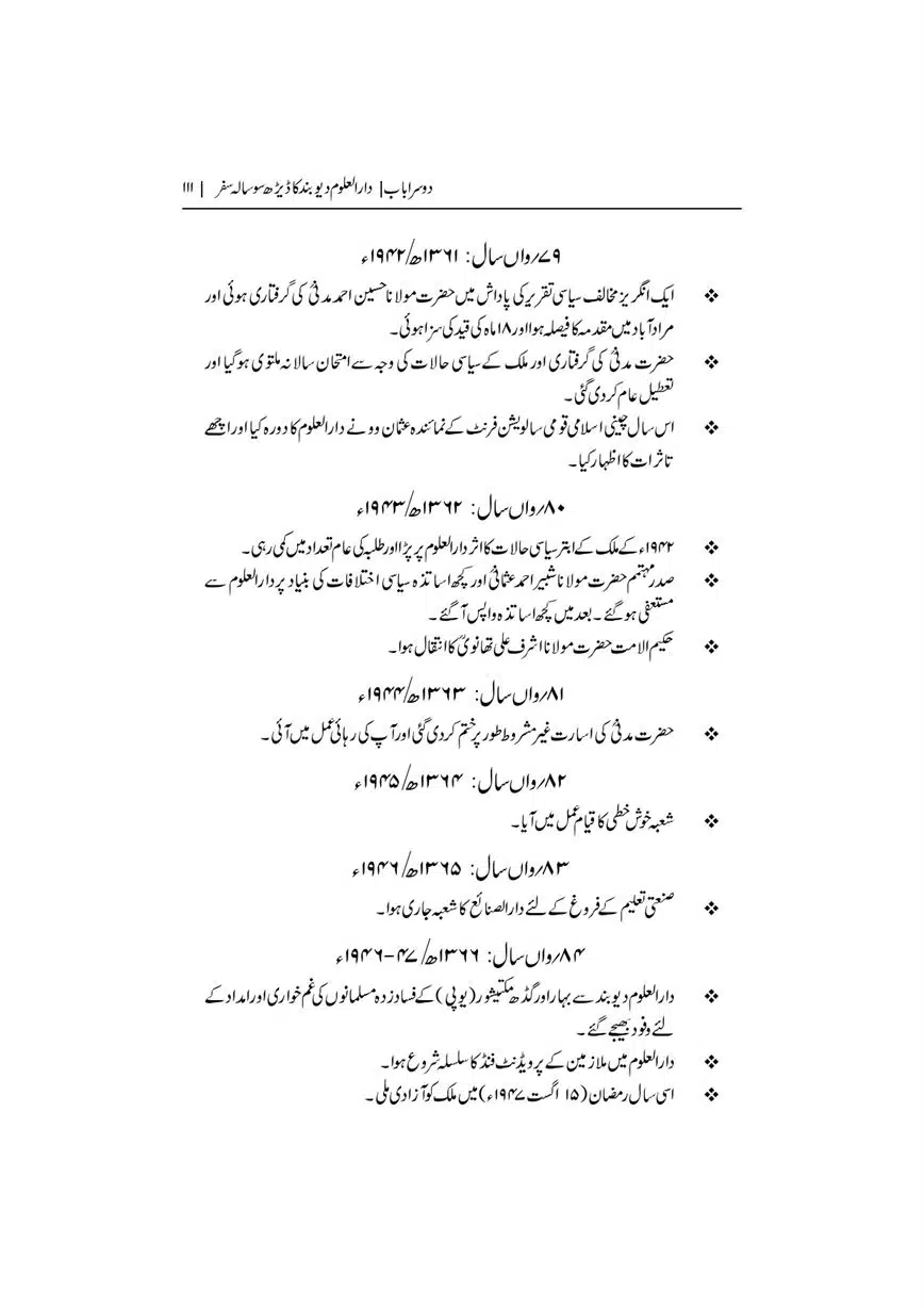 Dar-Uloom-Deoband-ki-Jamia-o-Mukhtsar-Tareekh-page-00112