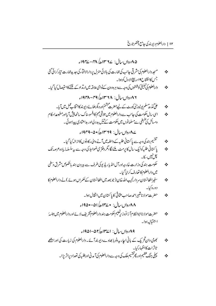 Dar-Uloom-Deoband-ki-Jamia-o-Mukhtsar-Tareekh-page-00113