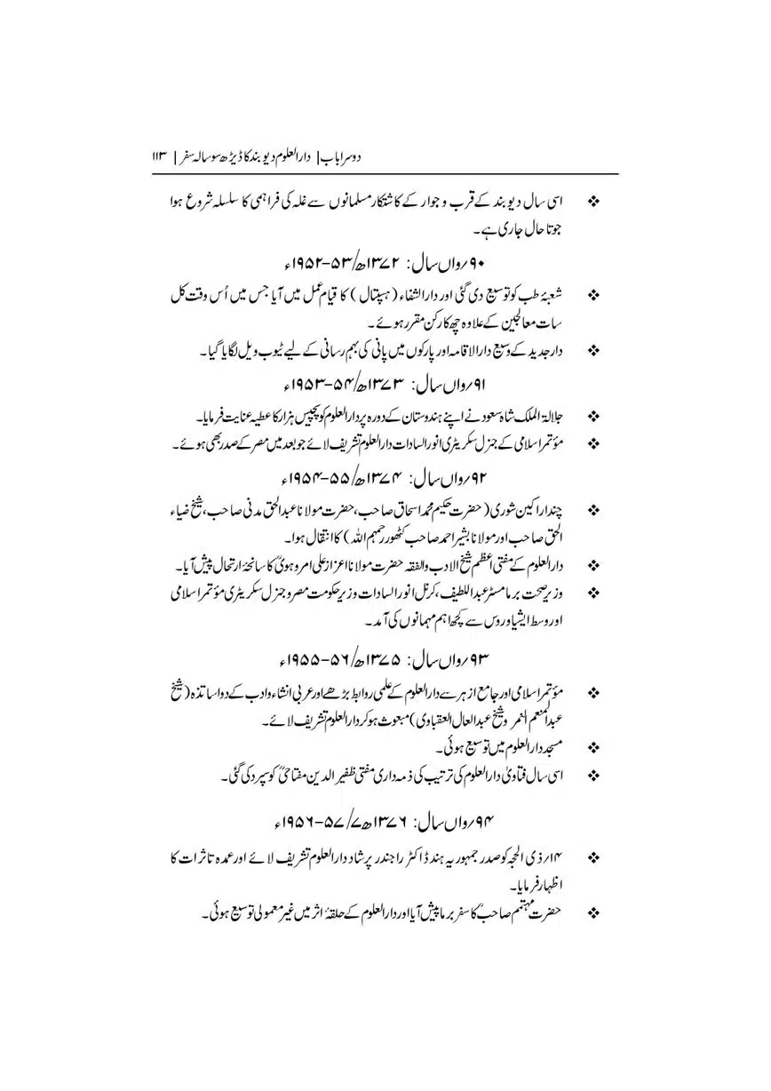 Dar-Uloom-Deoband-ki-Jamia-o-Mukhtsar-Tareekh-page-00114