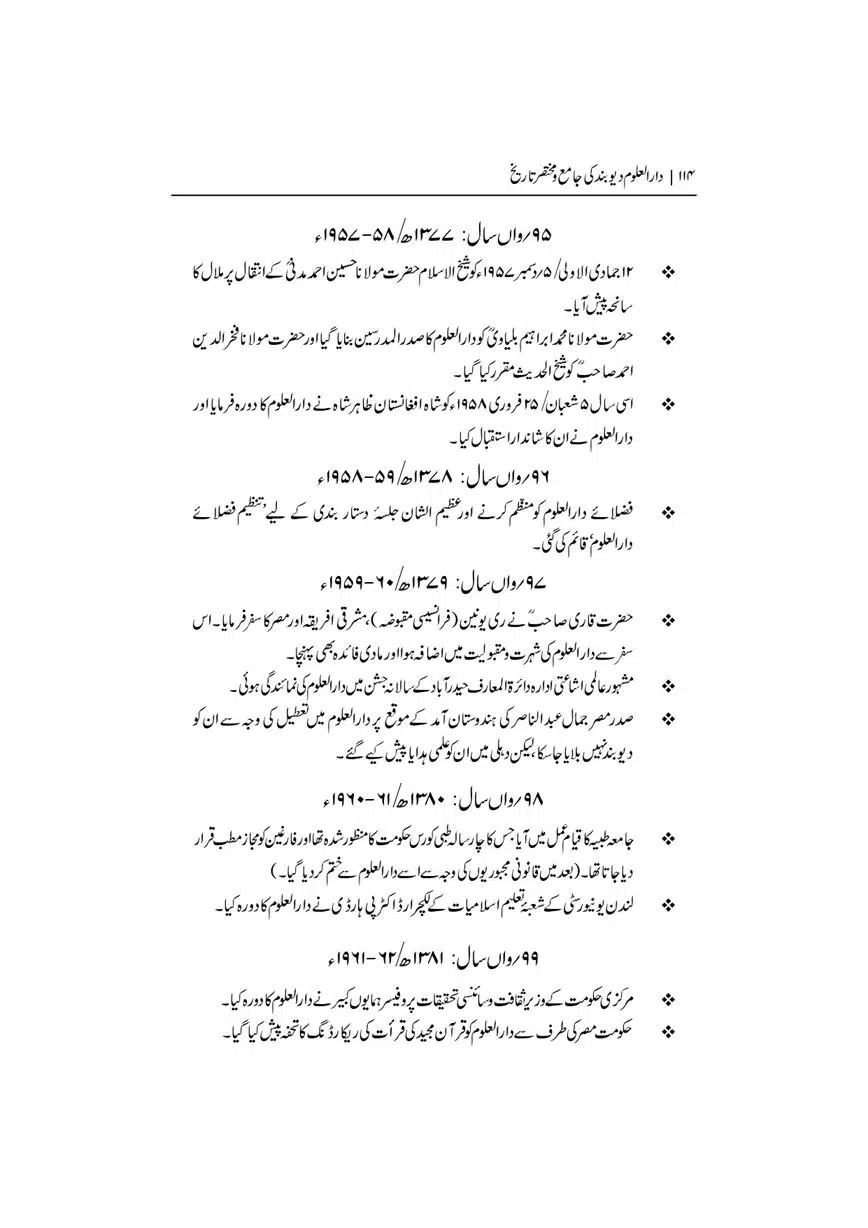Dar-Uloom-Deoband-ki-Jamia-o-Mukhtsar-Tareekh-page-00115