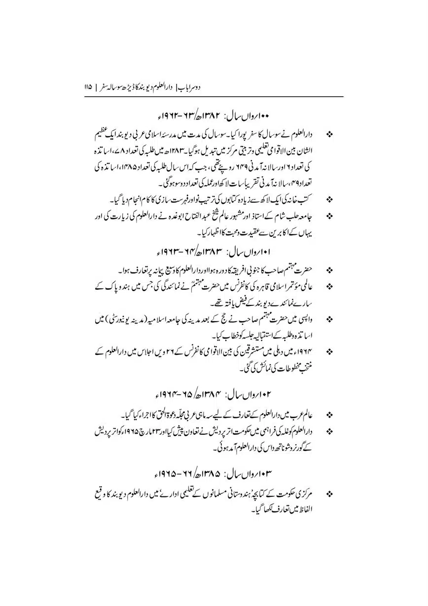 Dar-Uloom-Deoband-ki-Jamia-o-Mukhtsar-Tareekh-page-00116
