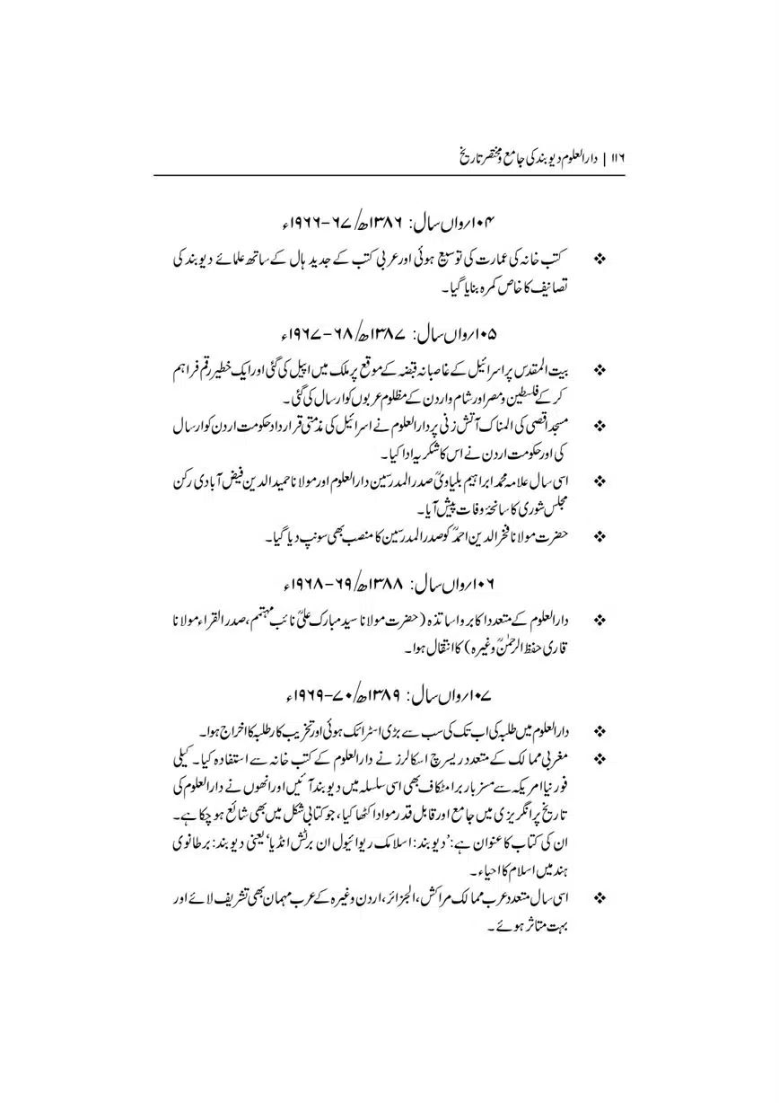 Dar-Uloom-Deoband-ki-Jamia-o-Mukhtsar-Tareekh-page-00117