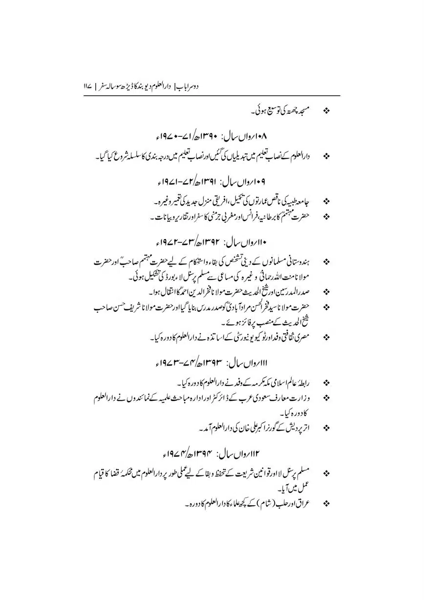 Dar-Uloom-Deoband-ki-Jamia-o-Mukhtsar-Tareekh-page-00118