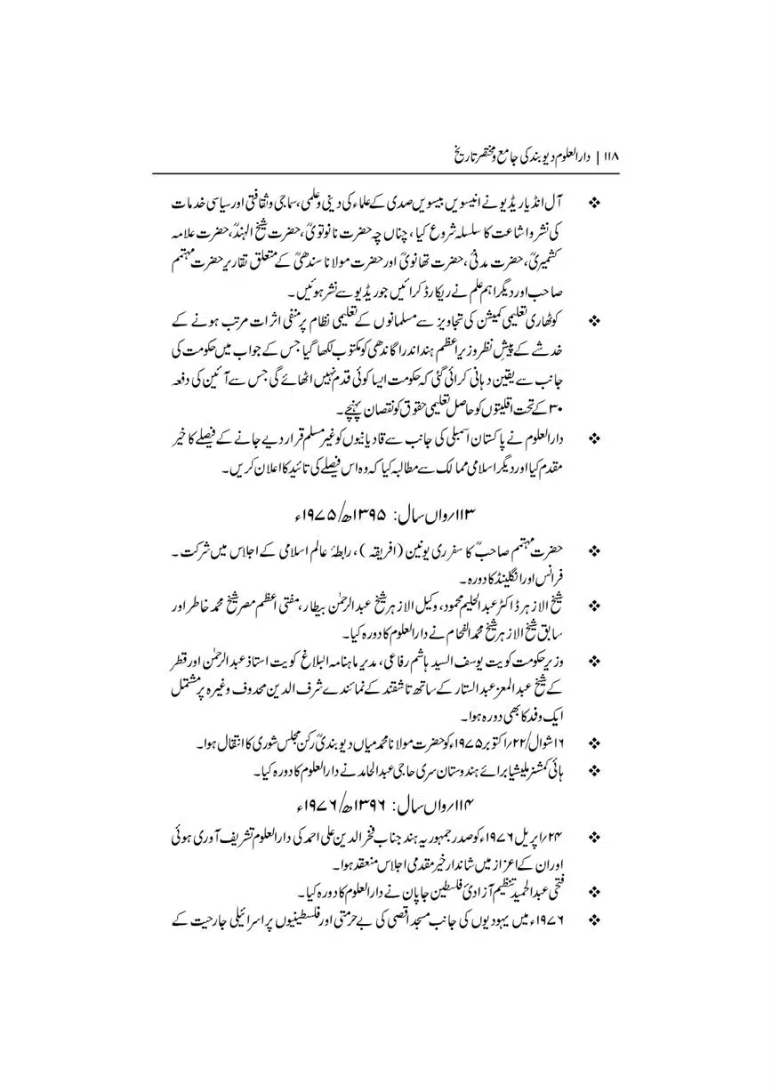 Dar-Uloom-Deoband-ki-Jamia-o-Mukhtsar-Tareekh-page-00119