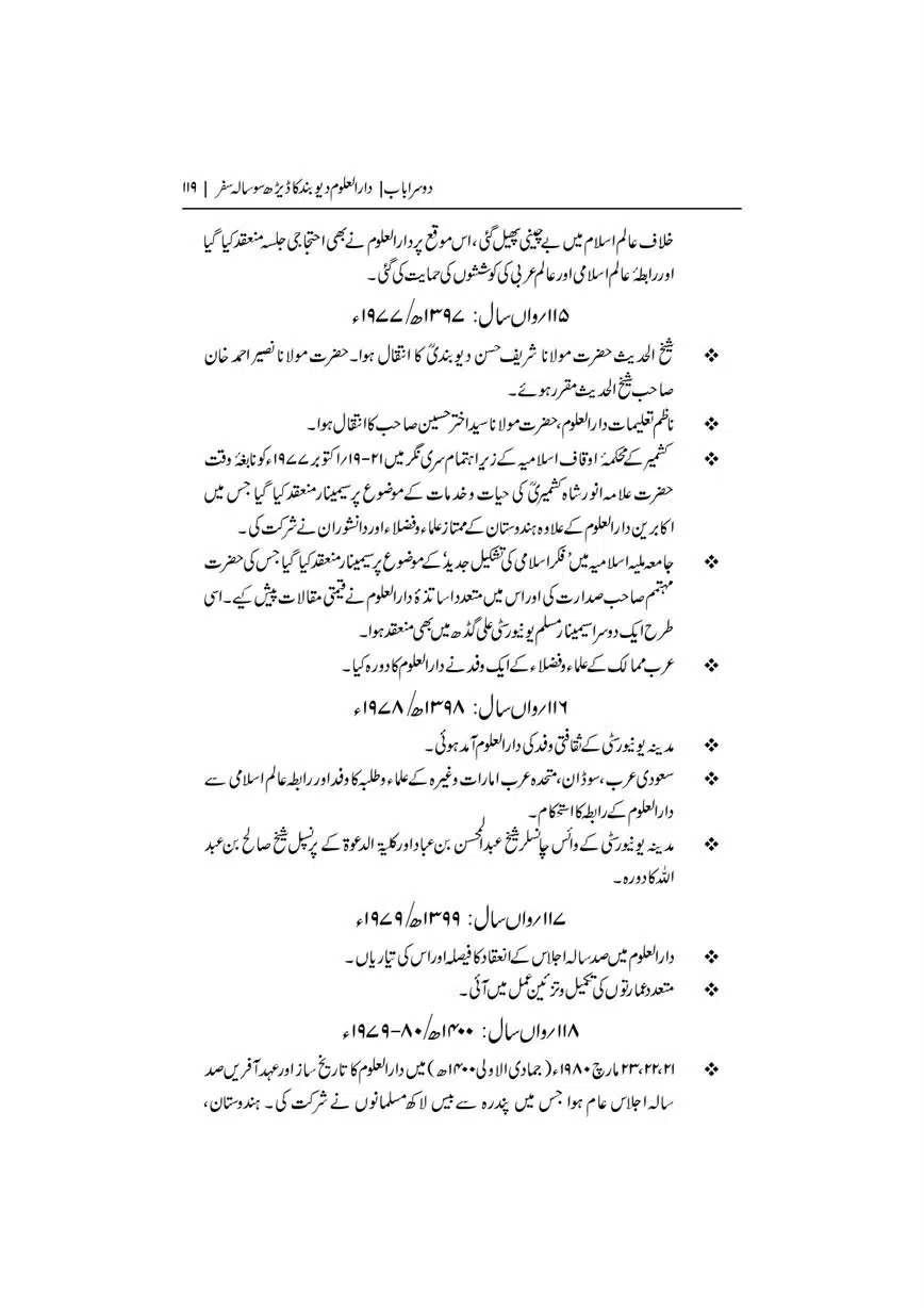 Dar-Uloom-Deoband-ki-Jamia-o-Mukhtsar-Tareekh-page-00120
