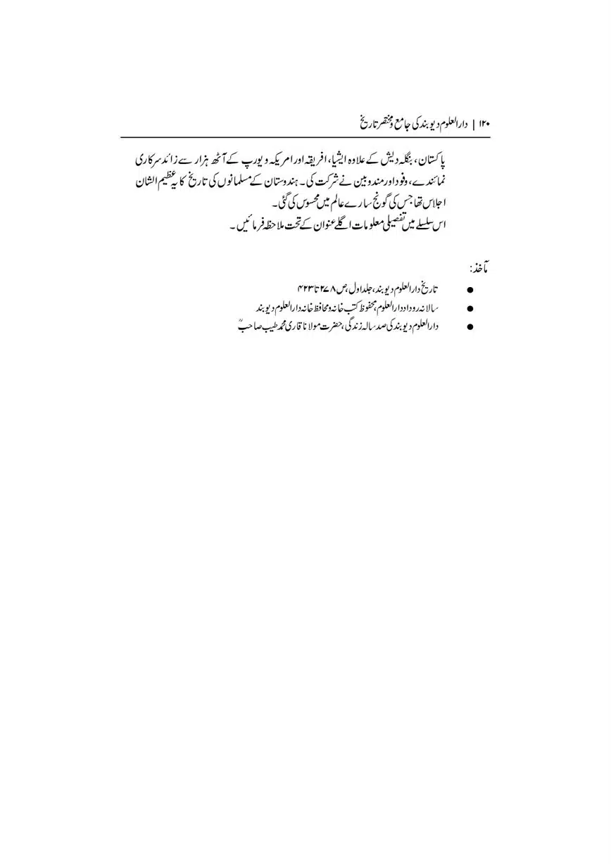 Dar-Uloom-Deoband-ki-Jamia-o-Mukhtsar-Tareekh-page-00121