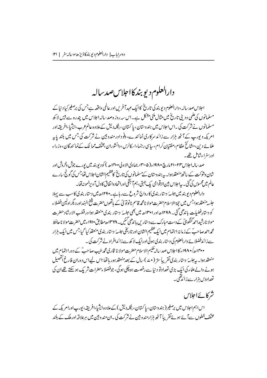 Dar-Uloom-Deoband-ki-Jamia-o-Mukhtsar-Tareekh-page-00122