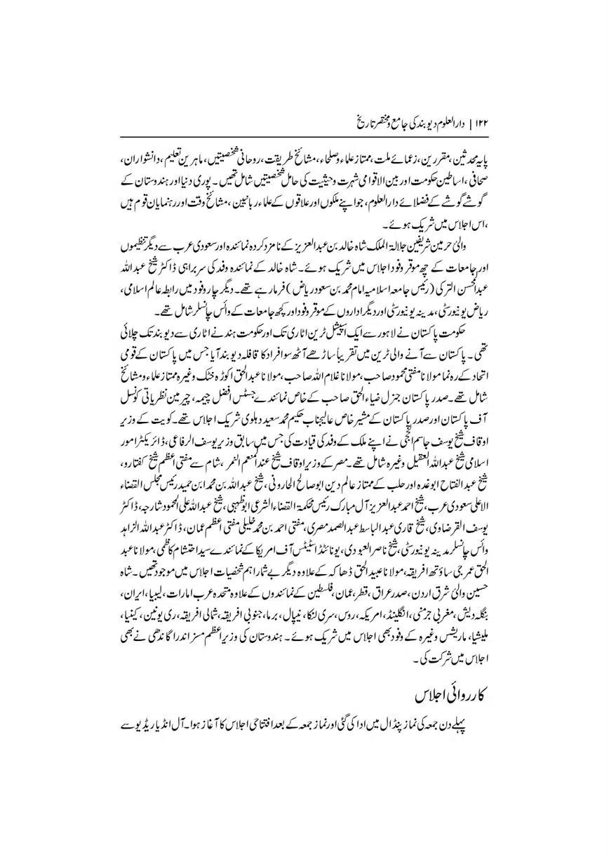 Dar-Uloom-Deoband-ki-Jamia-o-Mukhtsar-Tareekh-page-00123