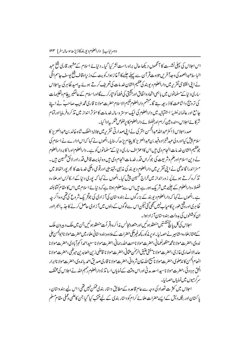 Dar-Uloom-Deoband-ki-Jamia-o-Mukhtsar-Tareekh-page-00124