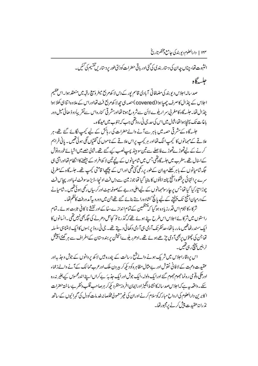 Dar-Uloom-Deoband-ki-Jamia-o-Mukhtsar-Tareekh-page-00125