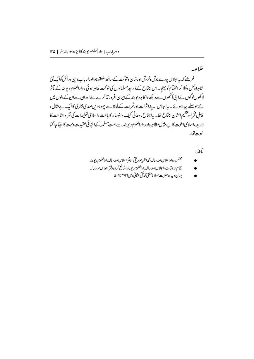 Dar-Uloom-Deoband-ki-Jamia-o-Mukhtsar-Tareekh-page-00126