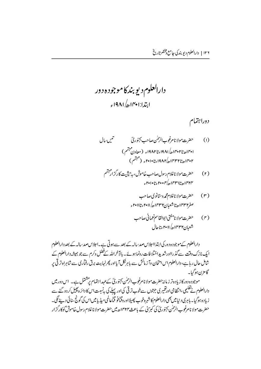 Dar-Uloom-Deoband-ki-Jamia-o-Mukhtsar-Tareekh-page-00127