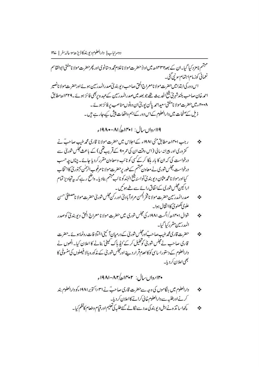 Dar-Uloom-Deoband-ki-Jamia-o-Mukhtsar-Tareekh-page-00128